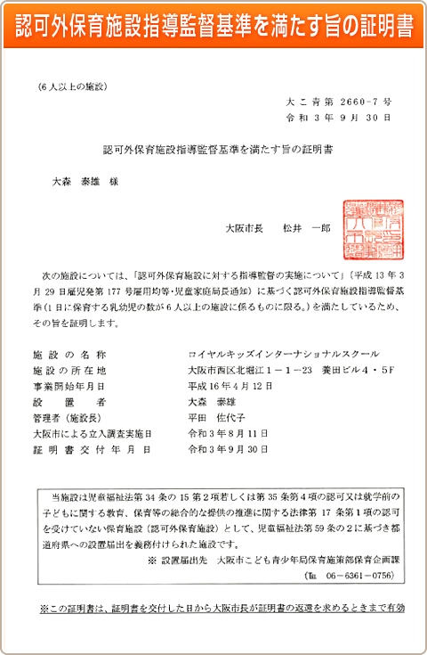 認可外保育施設指導監督基準を満たす旨の証明書